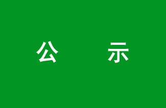 2024年和林微纳温室气体清单