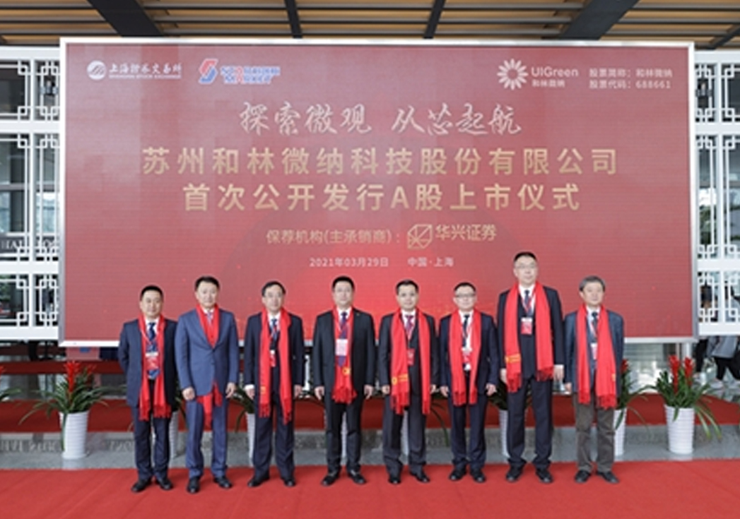和林微纳 | 和林微纳上市啦！