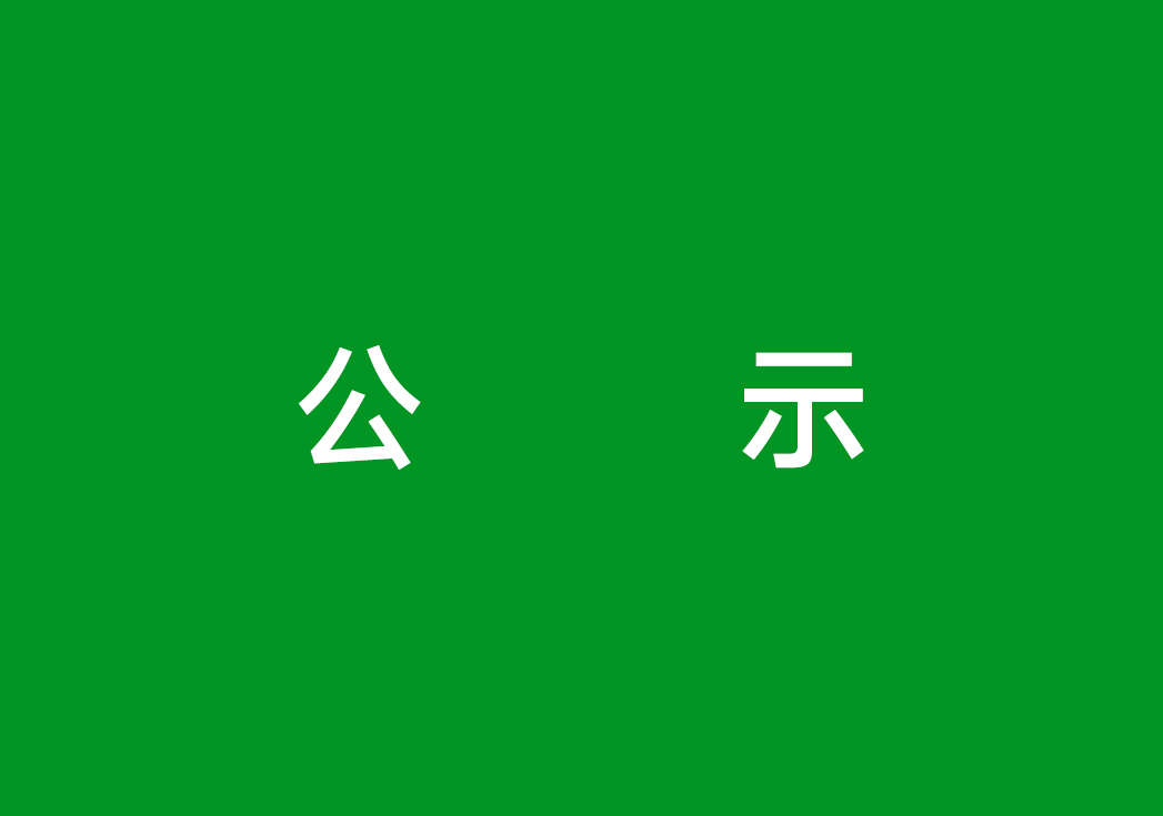 2024年和林微纳温室气体清单